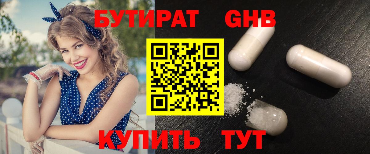 Бутират вода Сосновый Бор