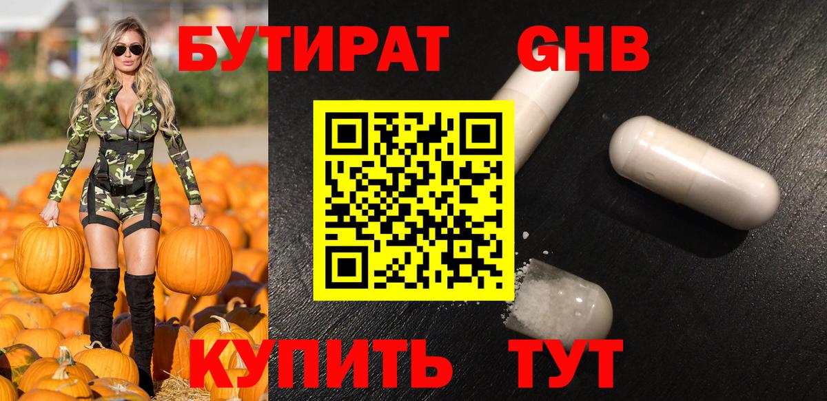 Сосновый Бор  БУТИРАТ жидкий экстази  Бутират  Вход с VPN 
