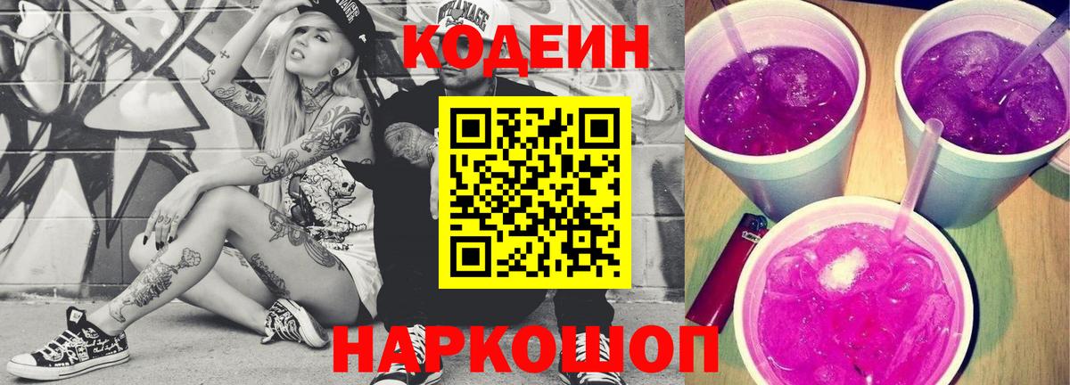 Сосновый Бор  Codein напиток Lean (лин)  Кодеин Purple Drank  Вход с VPN 