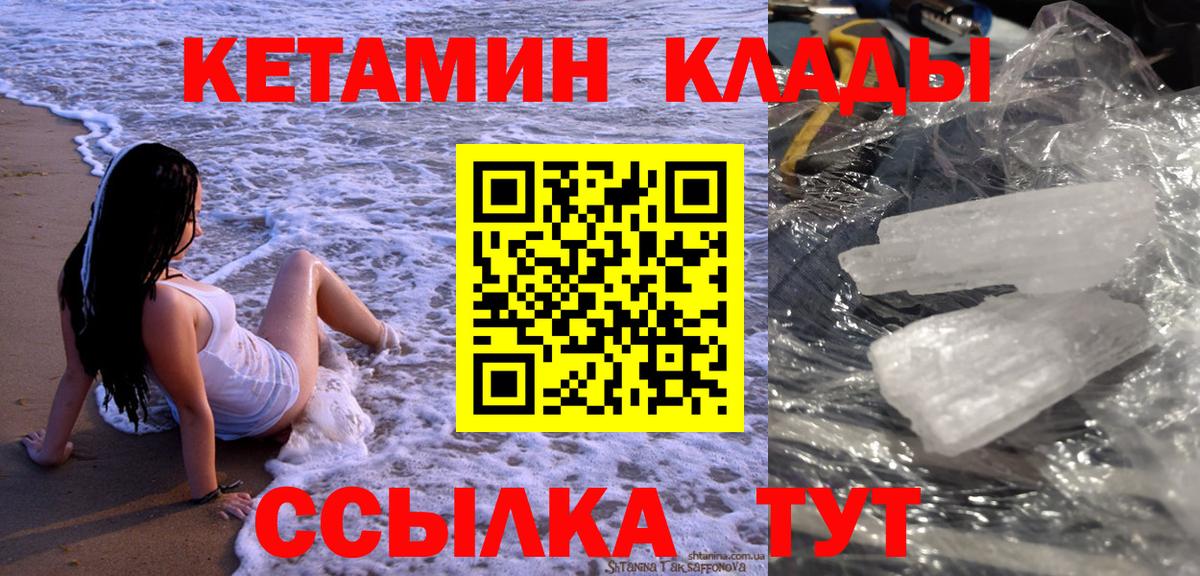 Сосновый Бор  КЕТАМИН VHQ  Вход с VPN 