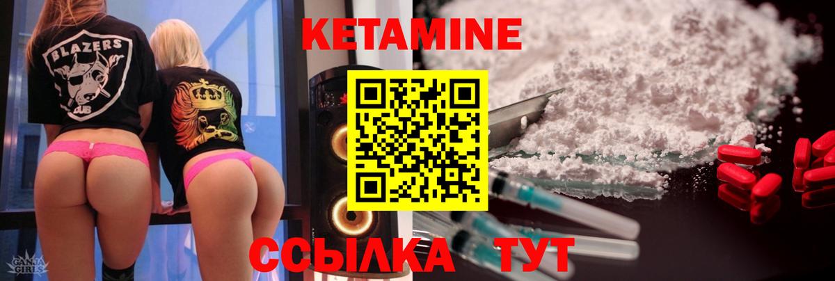 Кетамин VHQ Сосновый Бор