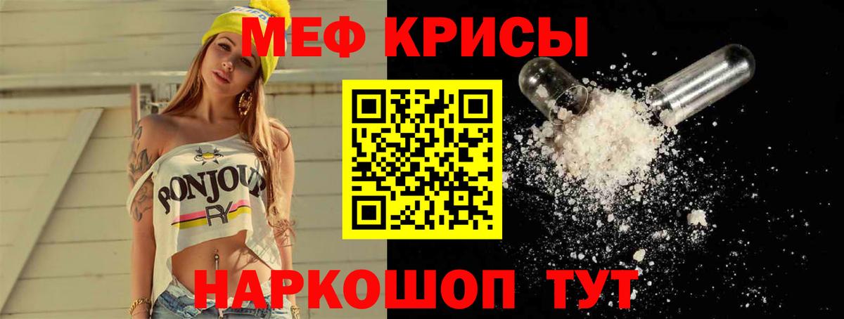 МЯУ-МЯУ мяу мяу  Мефедрон кристаллы  Мефедрон  МЯУ-МЯУ  Сосновый Бор  Вход с VPN 