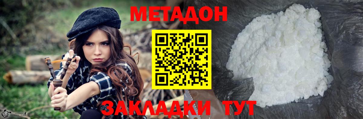 Метадон кристалл  Метадон кристалл  Сосновый Бор  Вход с VPN 